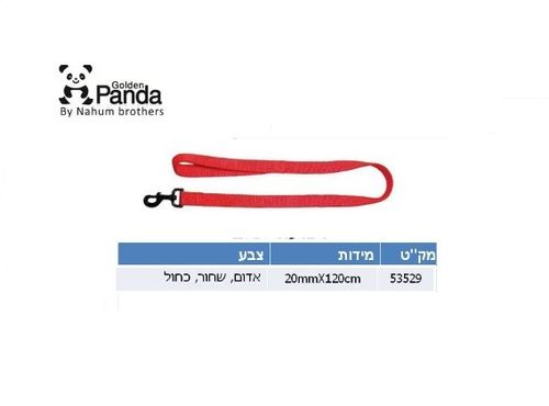 רצועת ניילון כפולה 1.20 מטר