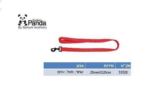 רצועת ניילון כפולה 1.20 מטר