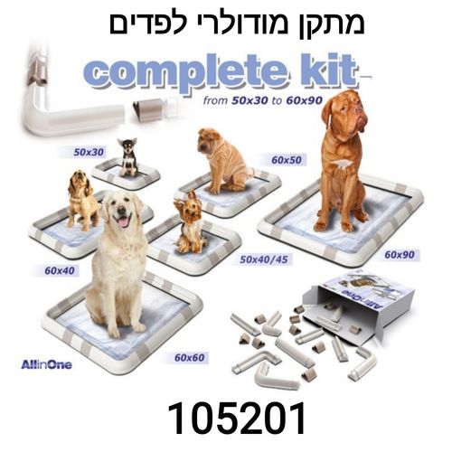 מתקן לפד אימון לעשיית צרכים מודולרי להתאמת גודלו לגודל הפד