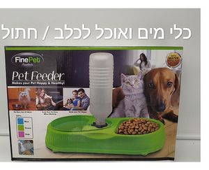 כלי אוכל ומים עם בקבוק לכלב או חתול או מכרסמים
