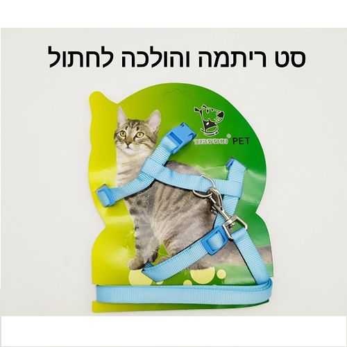 רתמה+רצועה לחתול