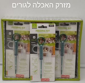 מזרק להאכלת גורים : כלב / חתול  / מכרסמים ויונקים קטנים מאוד מתאים גם להאכלת ציפורים להחתמה ע"י האדם 