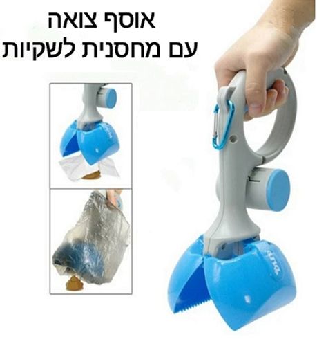 כף לאיסוף צואה עם מחסנית לשקיות