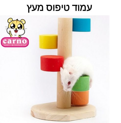צעצוע לאוגר עמוד טיפוס מעץ