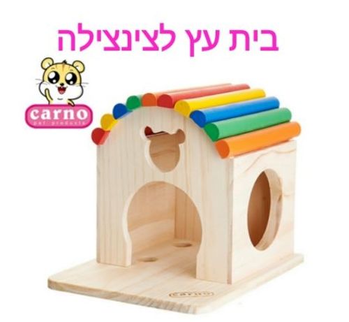 בית עץ לצ'ינצ'ילה