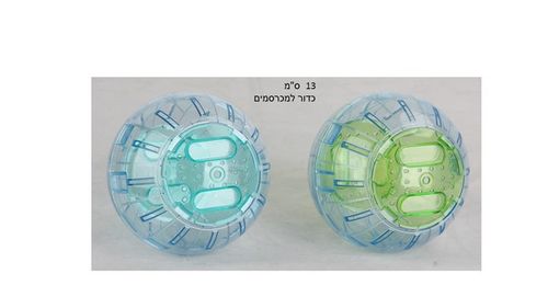כדור ריצה למכרסמים 