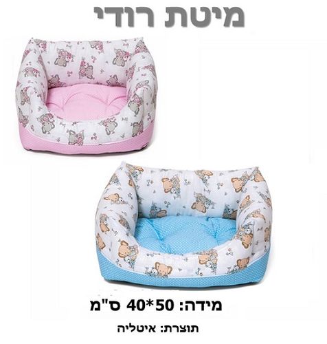 מיטה מלבנית לכלב ולחתול רודי מפנקת במיוחד בגודל 40 ס