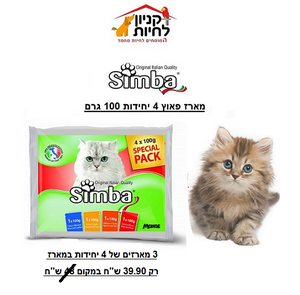 סט מארז של פאוץ סימבה 4 * יחידות במארז 