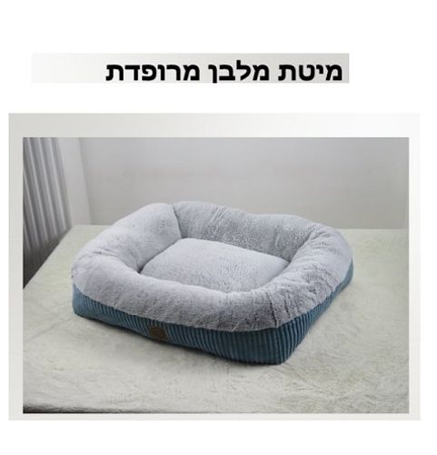 מיטה מלבנית מרופדת לכלב ולחתול בד / פרווה גודל 80 ס