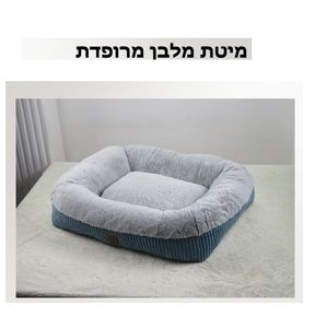 מיטה מלבנית מרופדת לכלב ולחתול בד / פרווה גודל 80 ס"מ