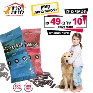 חטיפי מילו