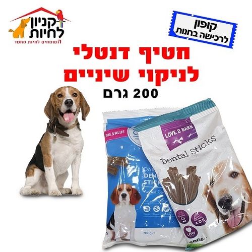 חטיף דנטלי לניקוי שיניים בצורת מברשת שינים  zest : מגיע במספר טעמי פירות - לכבים קטנים בנונים 18 * יח במארז ולכלבים גדולים 6 * יח במארז { משקל 150 גרם } מבצע : קנה 3 * מארזים וקבל 1 * מארז בחינם . 