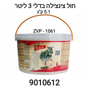 חול צינצילה 5 ק"ג