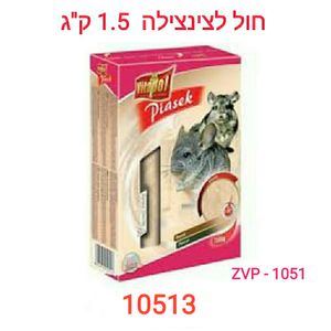 חול צינצילה 1.5 קג