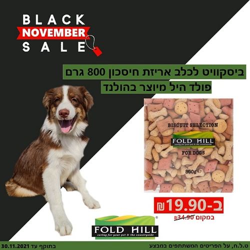 ביסקוויט לכלב 800 גרם אריזת חיסכון מבצע : קנה 2* יחידות וקבל 1* יחידה חינם