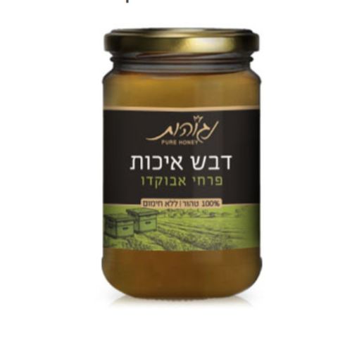 דבש נגוהות אבוקדו -500 גרם