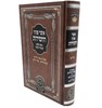 אוצר פניני החסידות - פורים