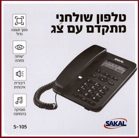 טלפון שולחני מתקדם S-105