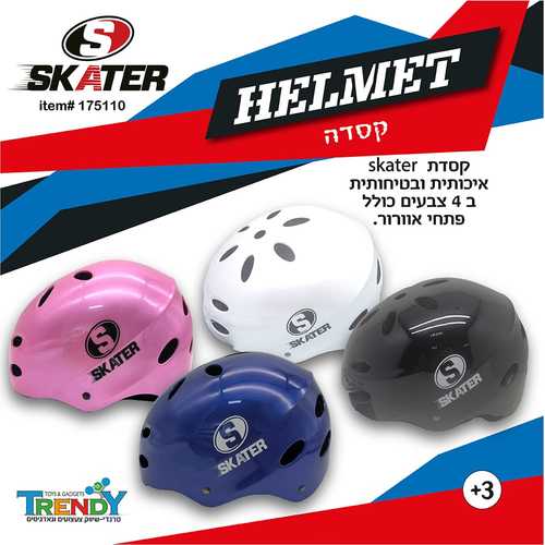 קסדת skater איכותית ובטיחותית פתחי אוורור 