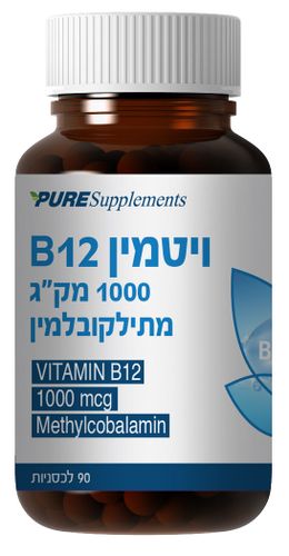 ויטמין B12 מתילקובלמין 1,000 מק