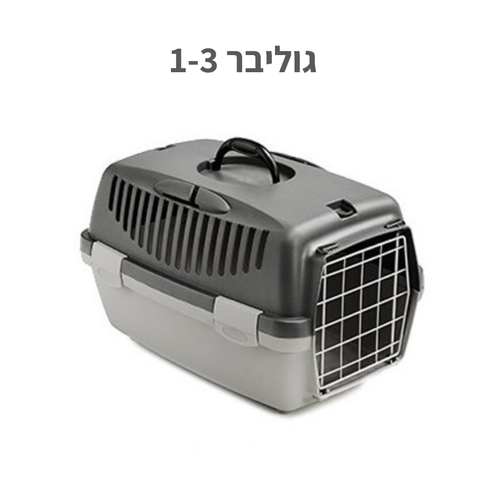 תא נסיעה והטסה לכלב גוליבר
