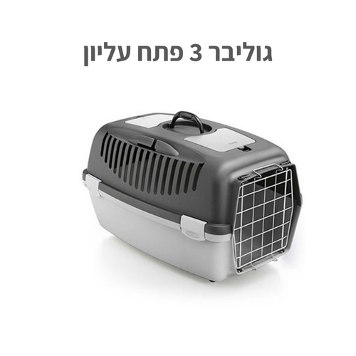 תא נסיעה והטסה לכלב גוליבר