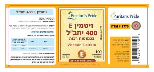 ויטמין E-400 יחב
