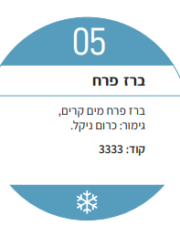 ברז פרח מים קרים ענתיק דגם 3