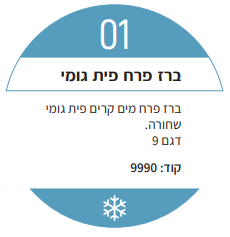 ברז פרח מים קרים פיית גומי שחורה דגם 9