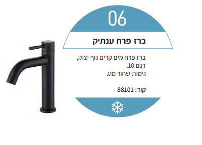 ברז מים קרים דגם 10 שחור