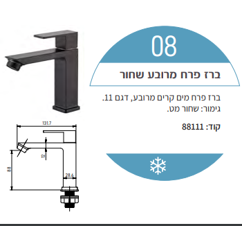ברז מים קרים מרובע דגם 11 שחור
