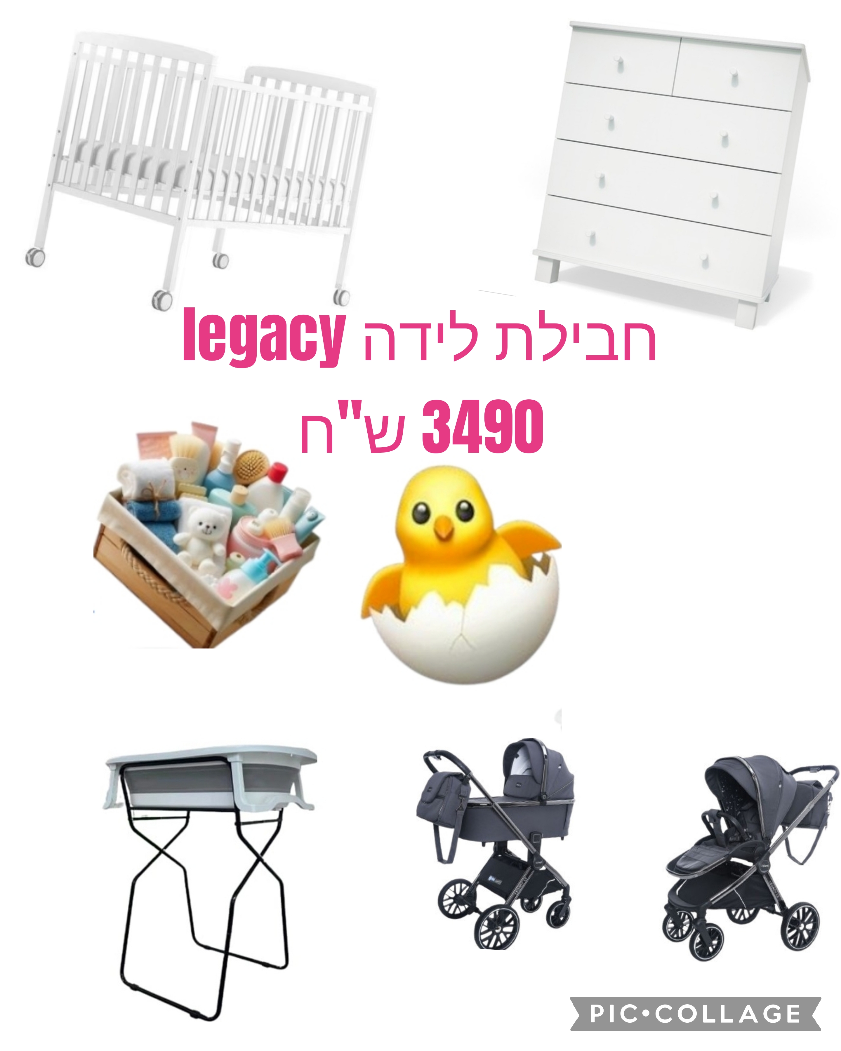 חבילת לידה INFANTI לגאסי