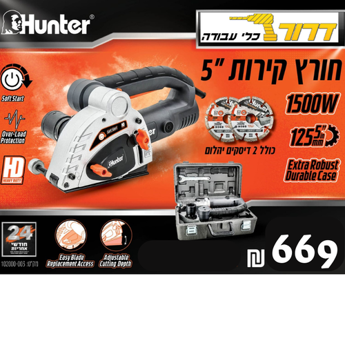 מחרצת קירות 1500W - כולל 2 דיסק יהלום, חשמלי 102000-003