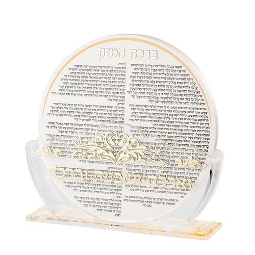 ברכת המזון 7יח אקריל זהב