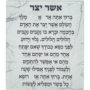 אשר יצר בלתי שביר קטן