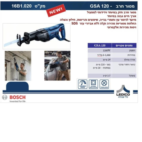 מסור חרב GSA 120 בוש 