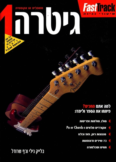 גיטרה 1