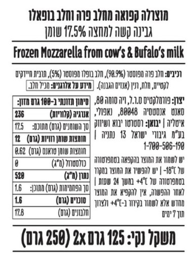 כדורי מוצרלה בקר/בפאלו 250 גרם
