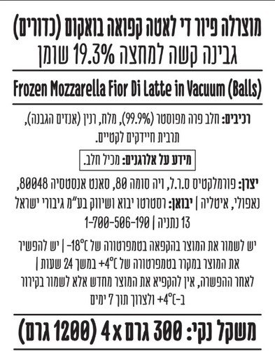 מוצרלה פיור די לאטה קפואה 4 כדורים 300X