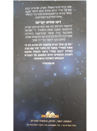 ביטחון בליבי - ביאור נפלא על חובת הלבבות - הרב שלומי ביטון