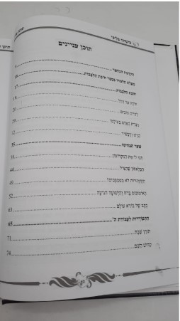 ביטחון בליבי - ביאור נפלא על חובת הלבבות - הרב שלומי ביטון