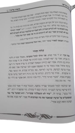 ביטחון בליבי - ביאור נפלא על חובת הלבבות - הרב שלומי ביטון