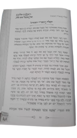המלווה מלכה של הבעל שם-טוב