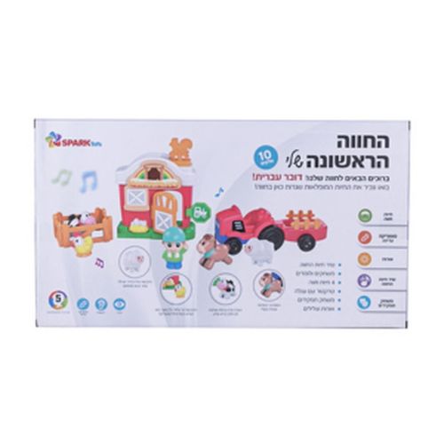 החווה הראשונה שלי דובר עברית