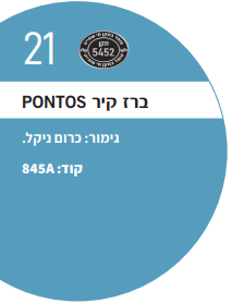 AQUILA 845 כרום ניקלA ברז קיר