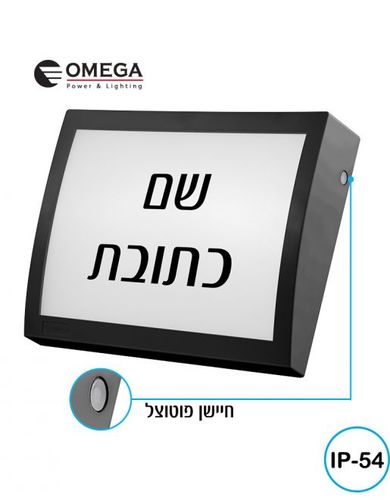 צמוד קיר ZOHAR פוטואלקטרי אור חם/אור יום