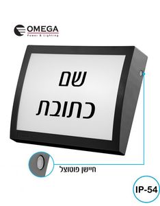 צמוד קיר ZOHAR פוטואלקטרי אור חם/אור יום