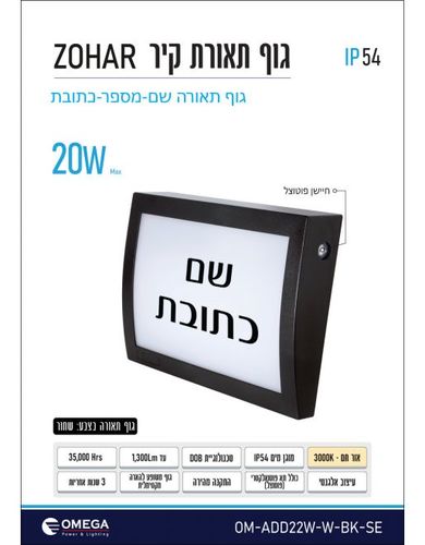 צמוד קיר ZOHAR פוטואלקטרי אור חם/אור יום