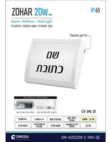 צמוד קיר ZOHAR פוטואלקטרי אור חם/אור יום