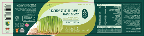 מבצע 3 יחידות - ברא עשב חיטה אורגני (100 גרם) - ברא צמחים